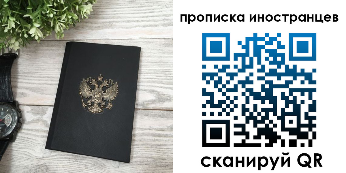 временная регистрация в квартире в Егорьевске