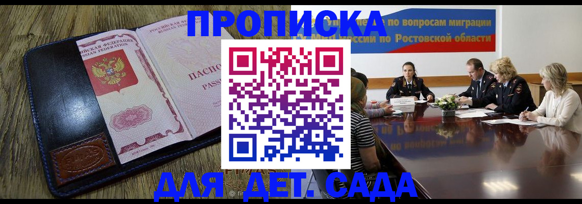 прописка ребенка в Егорьевске