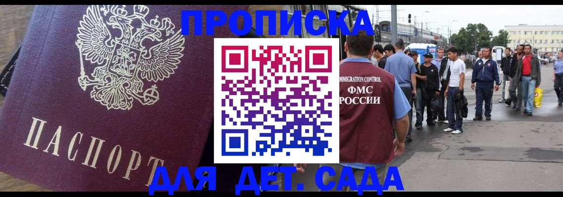 прописка ребенка в Егорьевске