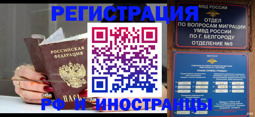 прописка в Егорьевске