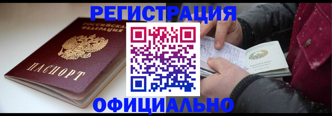 прописка гарантия в Егорьевске