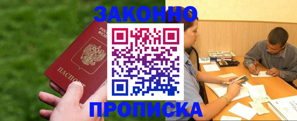 прописка паспорт в Егорьевске