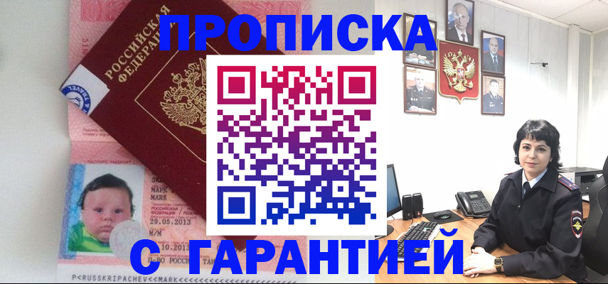 временная регистрация надежно в Егорьевске