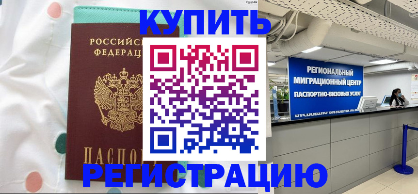 временная регистрация для всех в Егорьевске