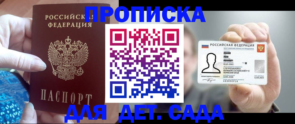 временная регистрация недорого в Егорьевске