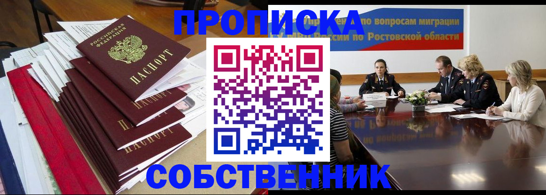 прописка паспорт в Егорьевске