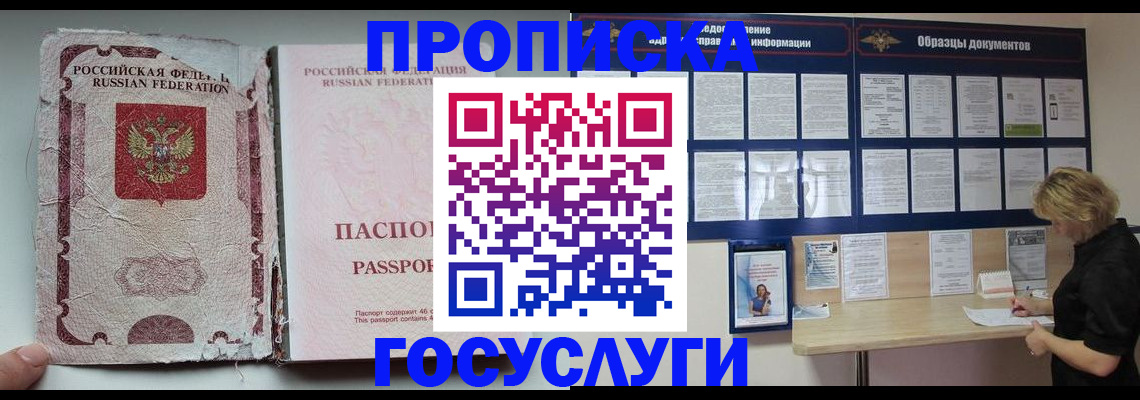 временная регистрация недорого в Егорьевске