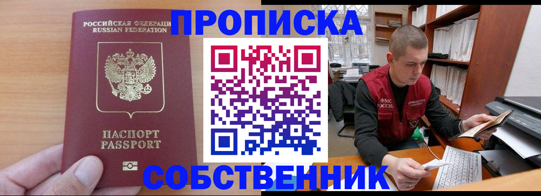 временная регистрация для школы в Егорьевске