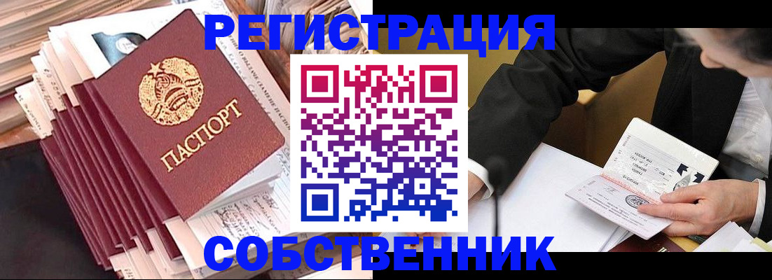 временная регистрация в Егорьевске