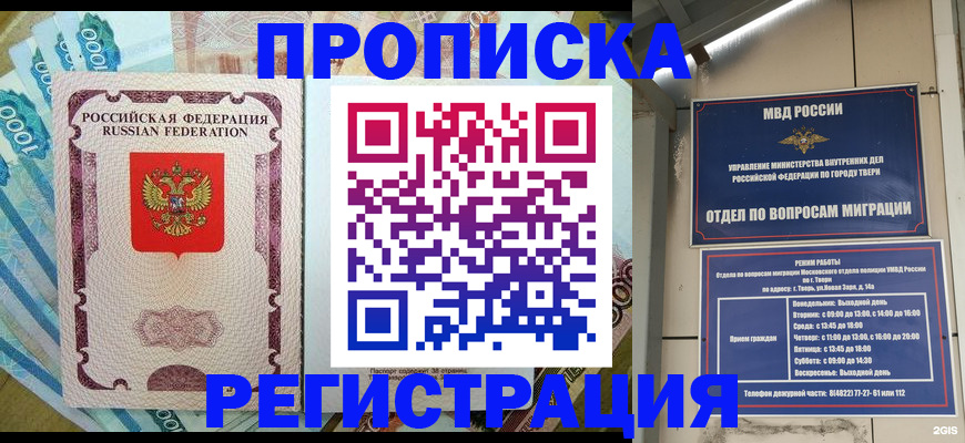 временная регистрация собственник в Егорьевске